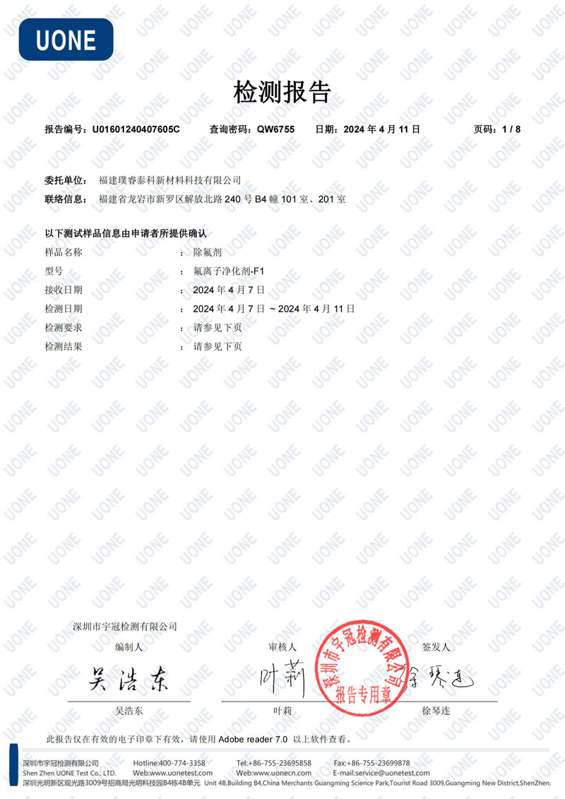 除氟劑-歐盟RoHS十項-中文--檢測報告